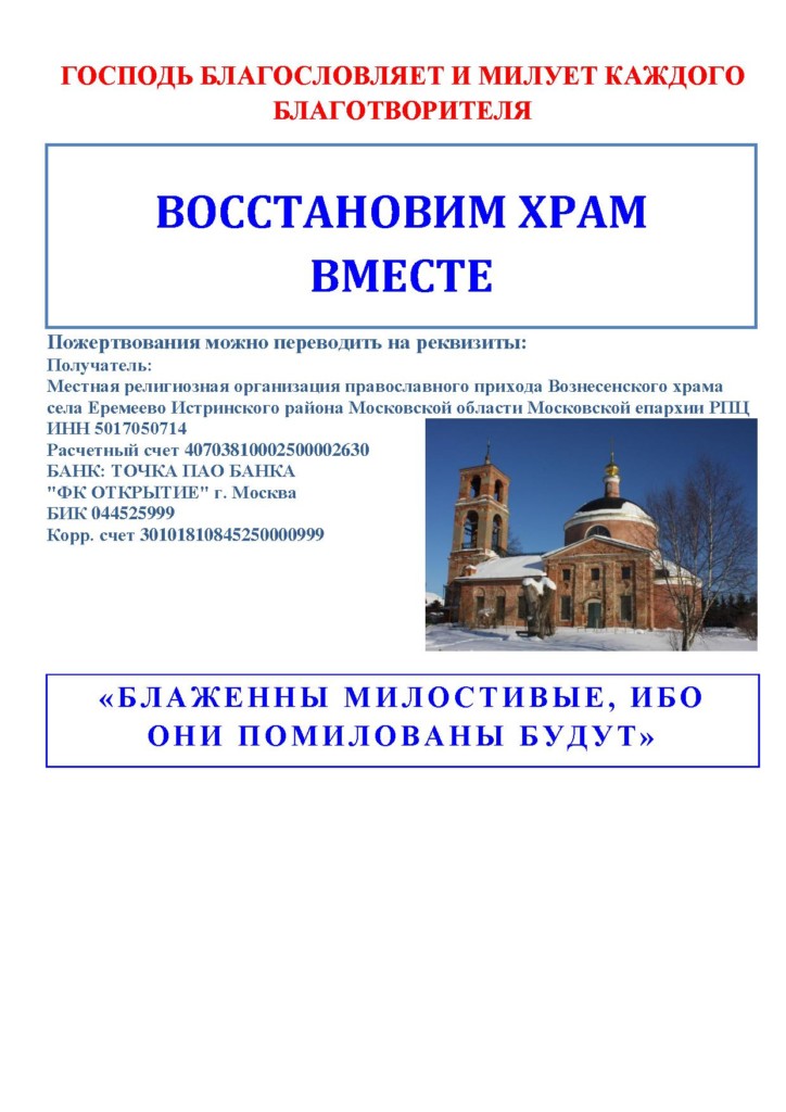 храм в еремеево истринский район расписание богослужений. Смотреть фото храм в еремеево истринский район расписание богослужений. Смотреть картинку храм в еремеево истринский район расписание богослужений. Картинка про храм в еремеево истринский район расписание богослужений. Фото храм в еремеево истринский район расписание богослужений